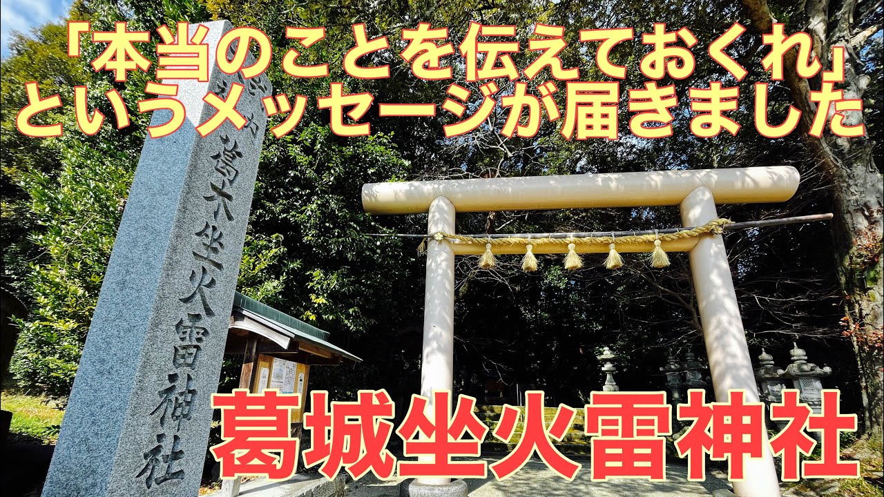 【雷神／音楽の神様】葛木坐火雷神社（笛吹神社）話題のアニメの聖地