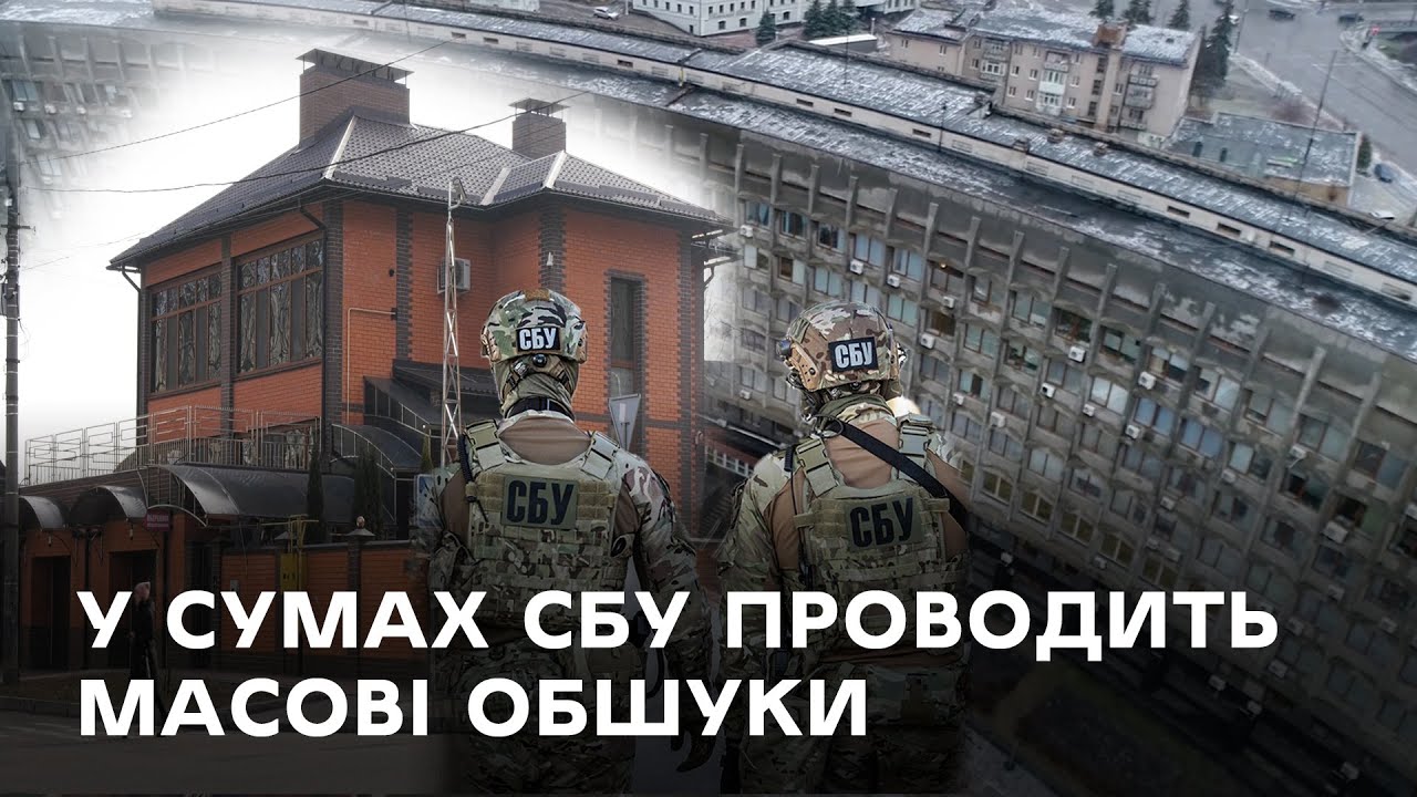 У Сумах СБУ проводить близько 20 обшуків за місцем роботи й проживання чиновників