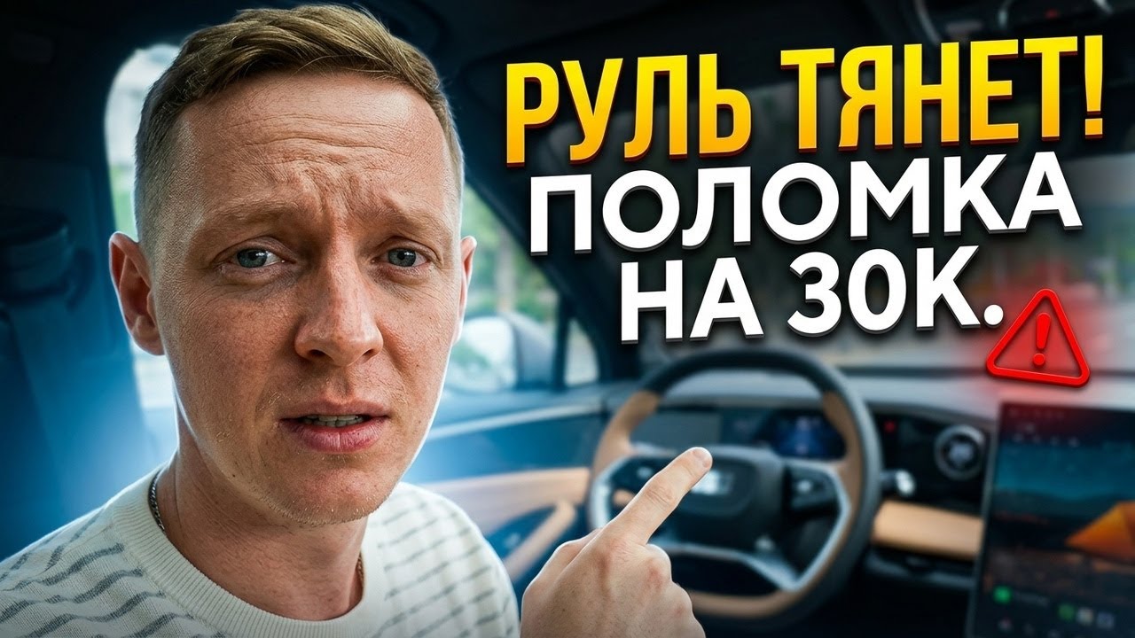 Руль тянет в сторону? Решение проблемы на примере Geely Galaxy L7