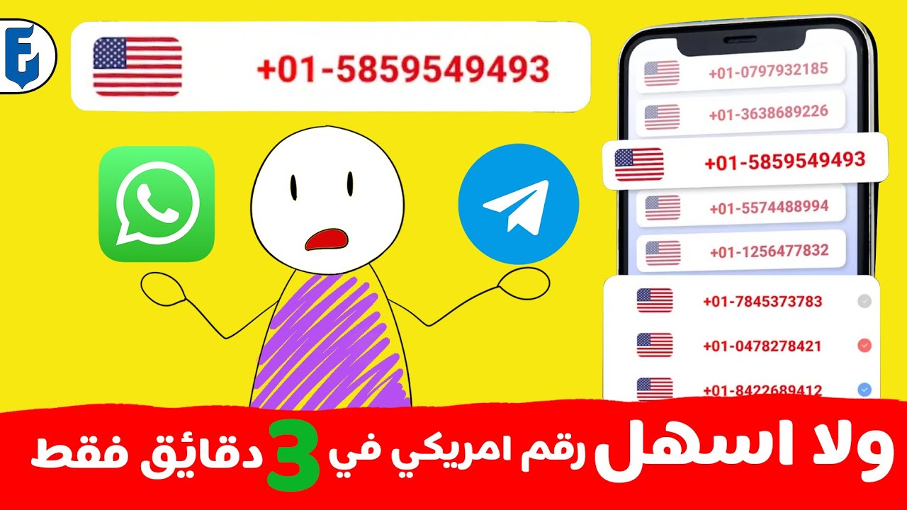 كيف اسوي رقم امريكي | اسهل طريقة لعمل رقم امريكي وتفعيل الواتس ب 3 دقائق فقط