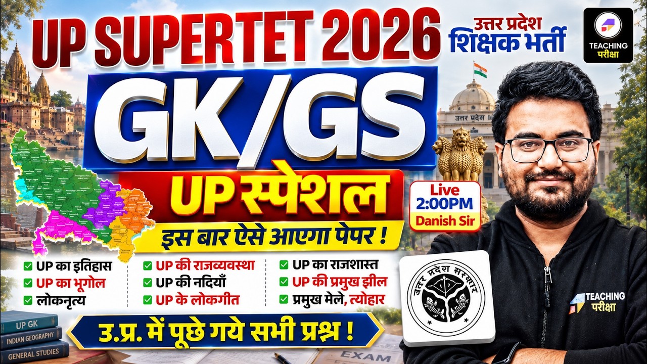 UP SuperTET UP Special Marathon | UP Special Marathon for Supertet Class by Danish Sir