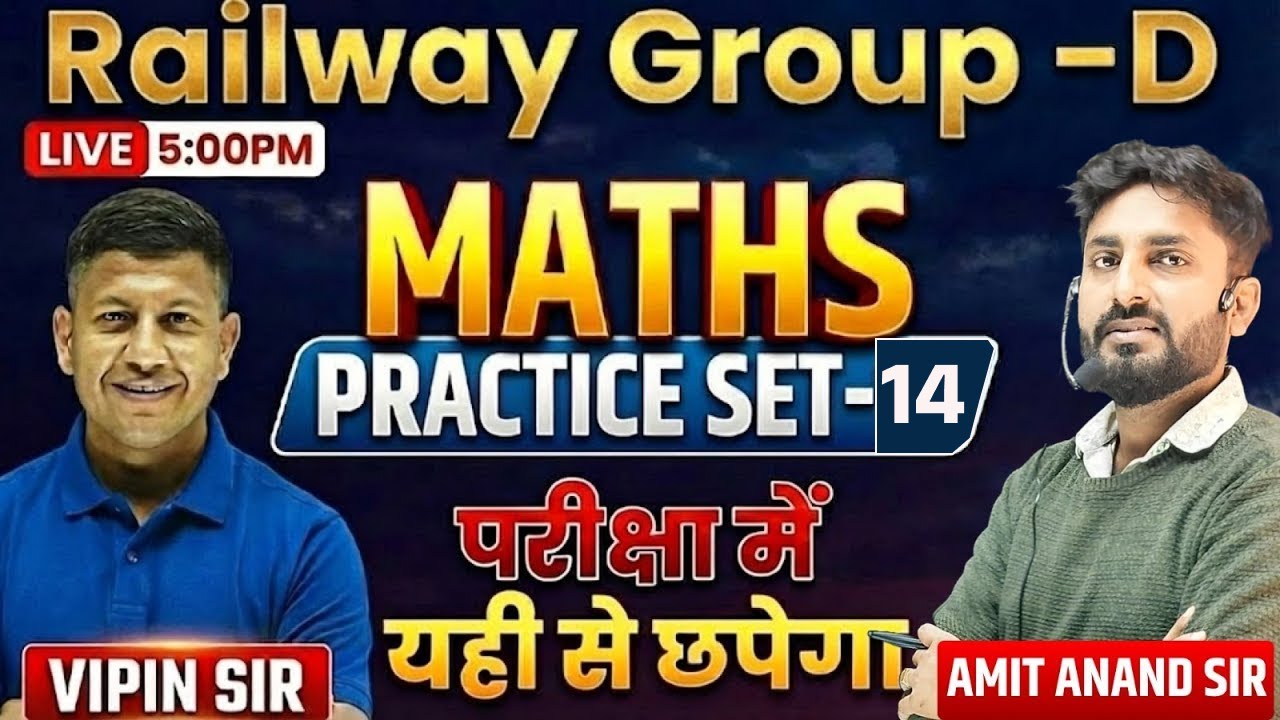 Railway Group-D Maths Practice Set 14🔥 | Railway Maths Important Question | Vipin Sir TEAM