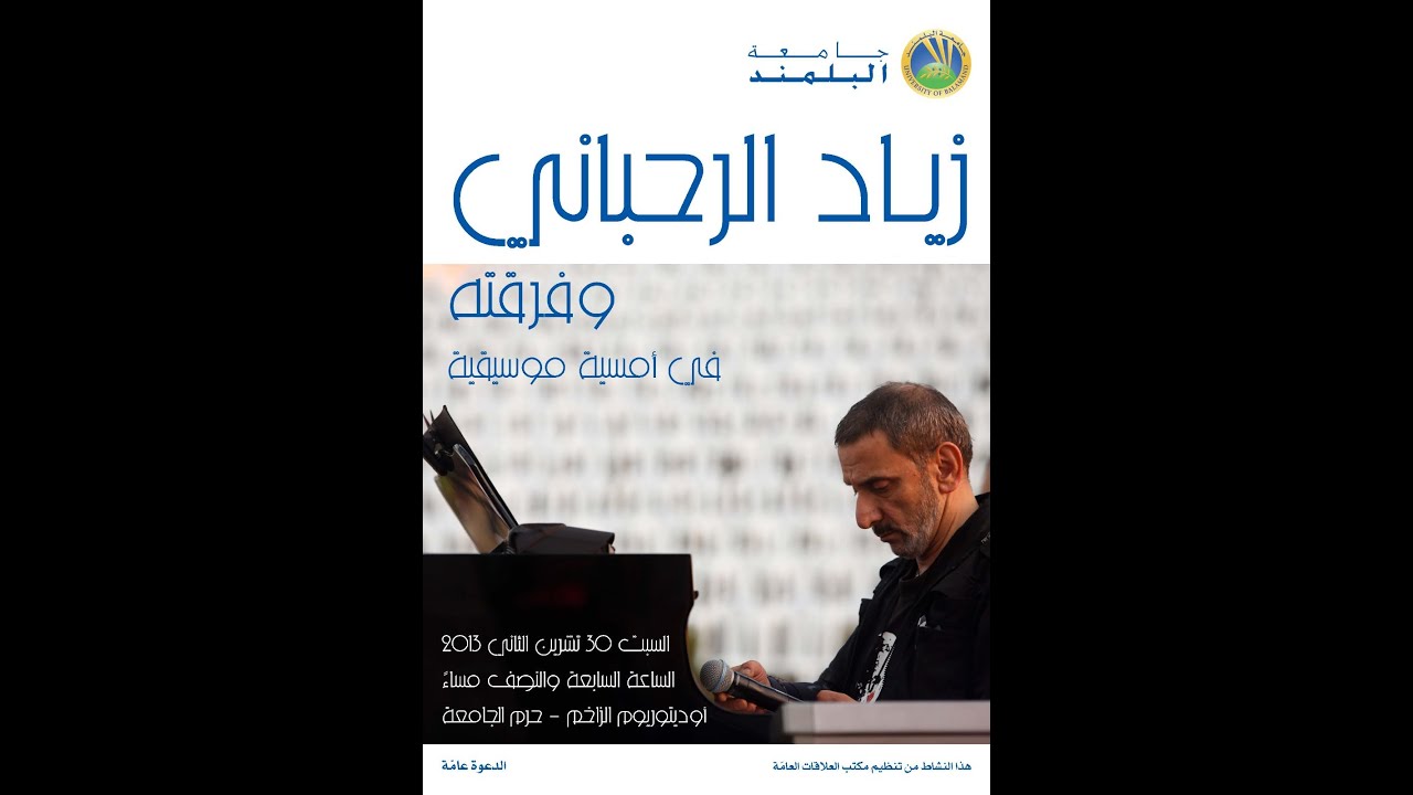 From the University of Balamand Archives 30/11/2013 - A recital by Ziad Rahbani and His Band