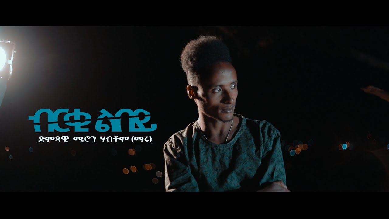 Meron Habtom (Maru) - Brqi Libey | New Eritrean Music 2021 (Official Music Video)