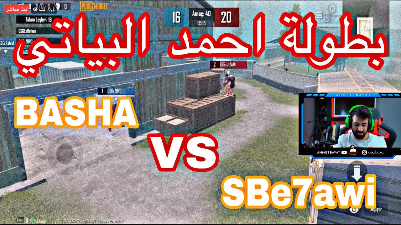 بطولة احمد البياتي | صبيحاوي ضد الباشا حماس نار 😱🔥