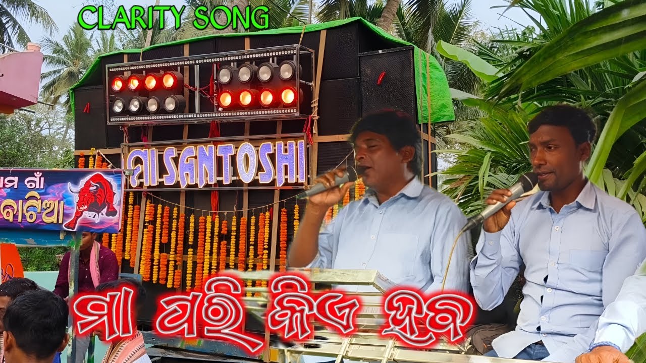 Maa Santoshi Musical Berhampur || Maa pari Kia haba song || Saraswati Bhasani 2024 #debendramusical
