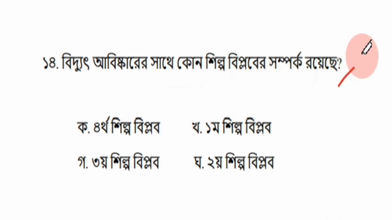 BREB Meter Tester 2023 MCQ (Electrical+Power Sector+ICT) Solution ।। 02.06.2023।।