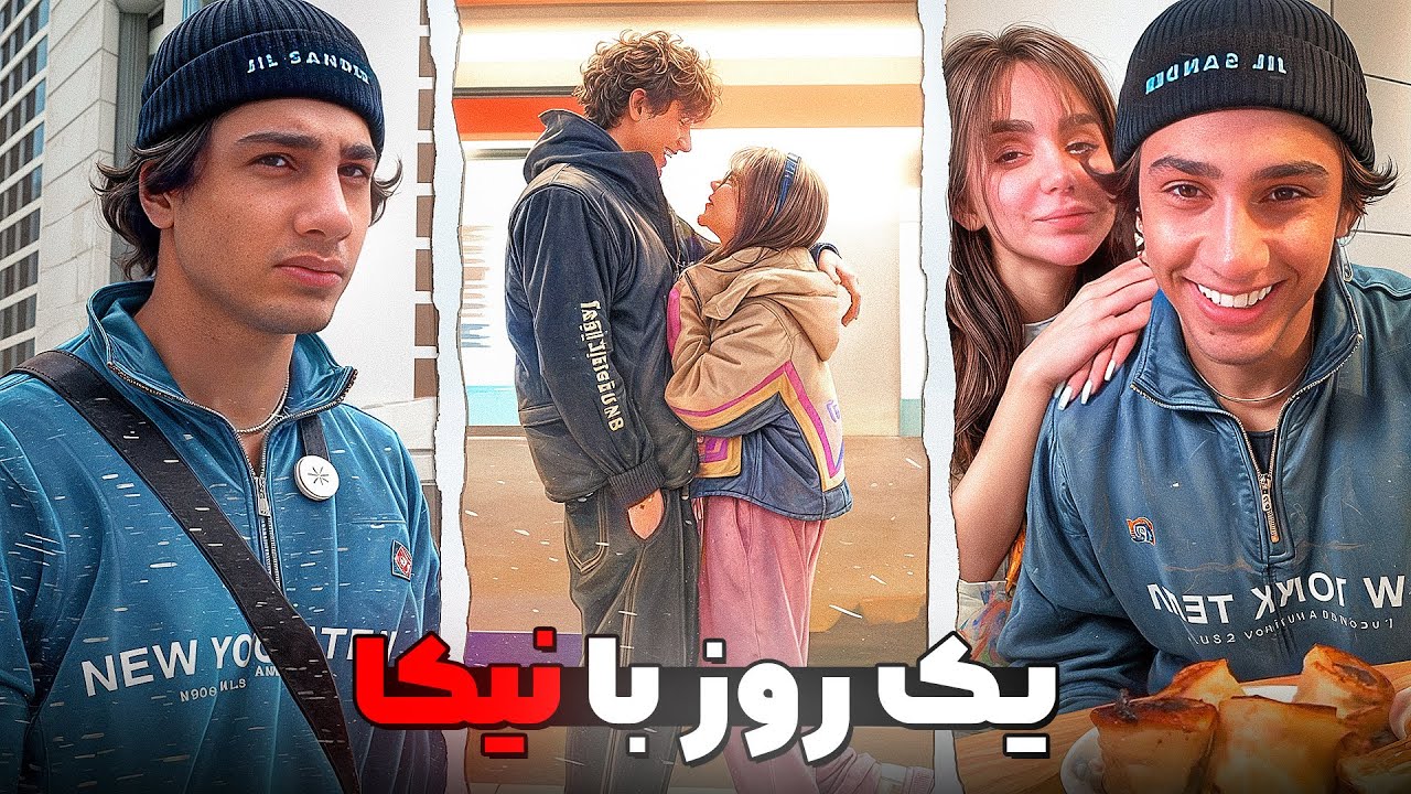 یک روز با نیکا ❤️‍🩹