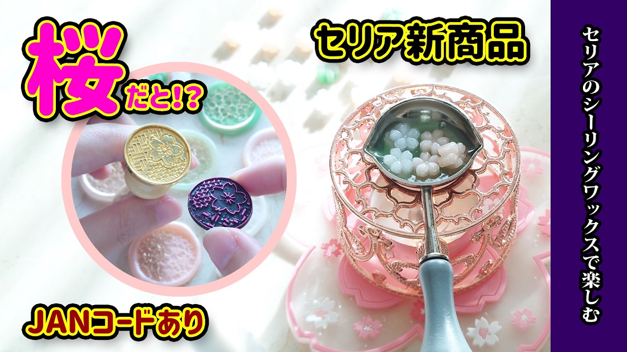 【セリア】2025年1月の新商品！桜祭り！可愛すぎる！seria購入品紹介