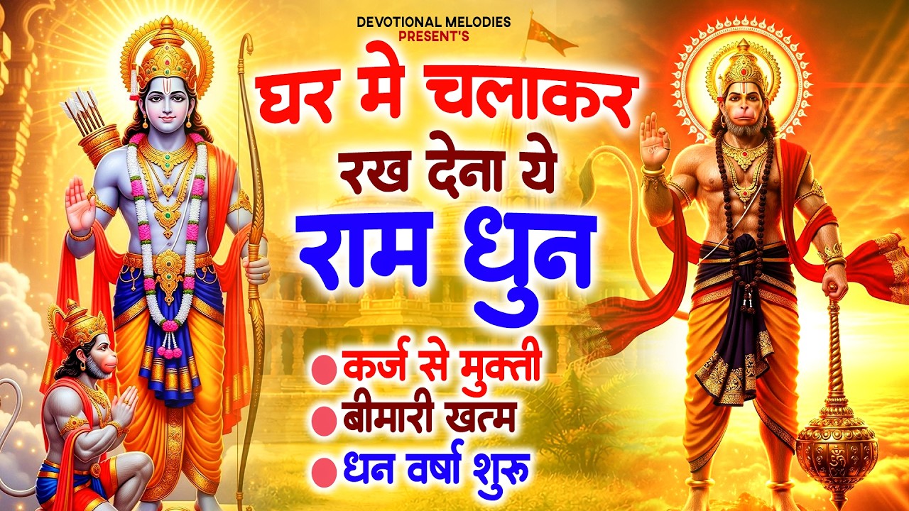 Siya Ram Naap Jap | सिया राम नाम मंत्र का जप | सिया राम जय राम जय जय राम | Sunday Special