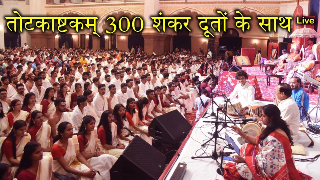 Totkashtakam Live  l Adi Shankaracharya l Madhvi Madhukar Live