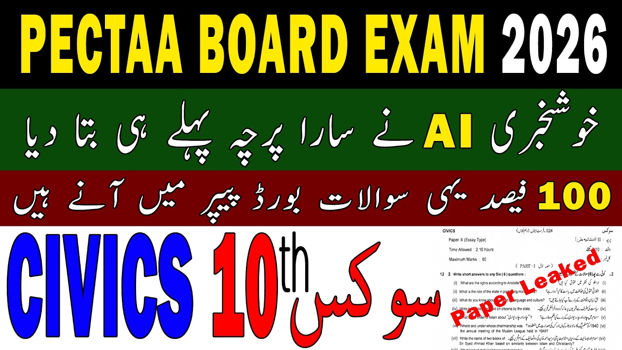 10th Class Civics Guess Paper 2026 | Class 10 Civics guess paper 2026 | Civics Guess Paper 2026