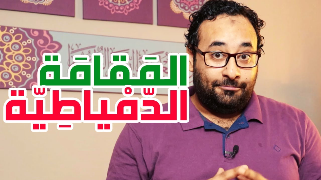 عنادل | المقامة الدمياطية من مقامات الحريري