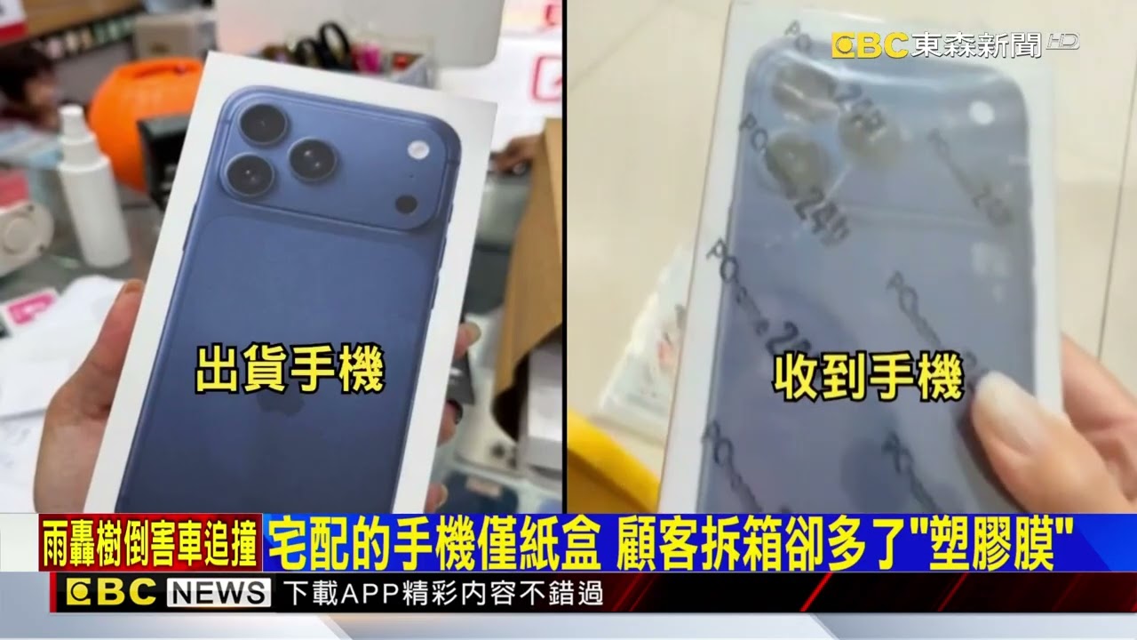 外送員疑途中調包4萬元手機 通訊行怒告@newsebc
