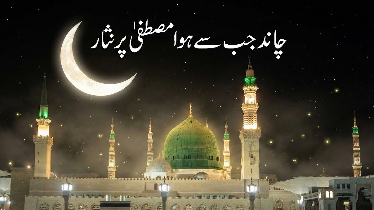 Chand Jab Se Hua Mustafa Par Nisaar | New Naat 2026 | Muhammad Rizwan Opai (Aasi)