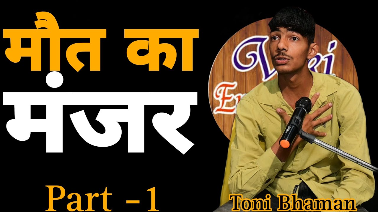 मौत का मंजर 😭Toni Bhaman || Best Sad Story || Viki Entertainemnt New 2023