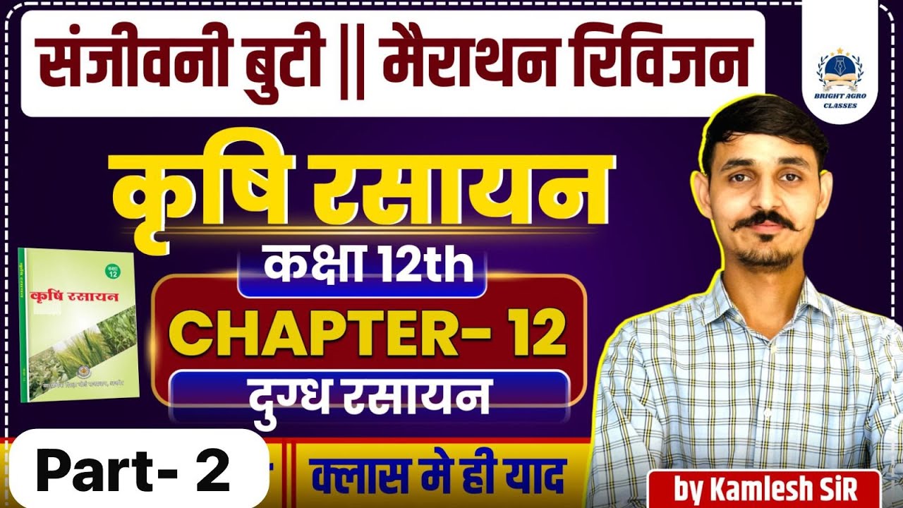 Class 12 Agriculture Chemistry |  Dairy Chemistry | Chapter 12     #12thagriculturechemistry PART -2