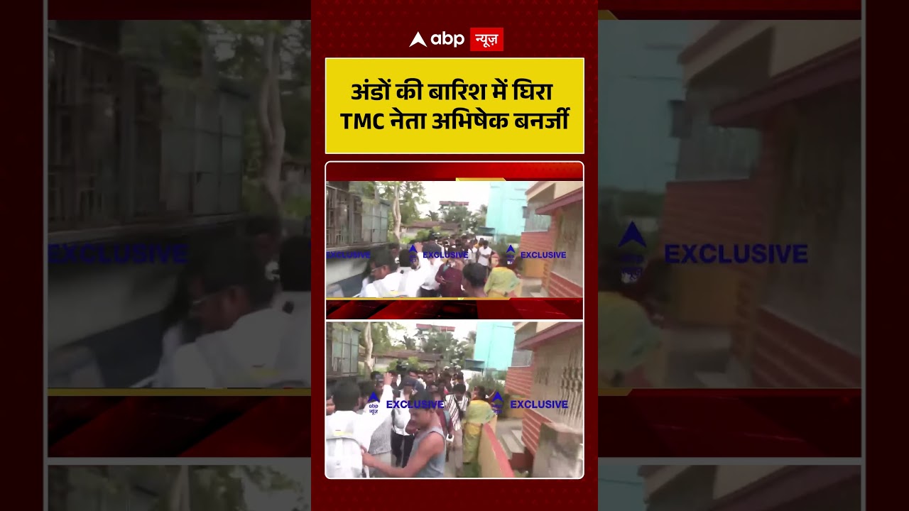 Attack On Abhishek Banerjee : अंडों की बारिश में घिरा TMC नेता अभिषेक बनर्जी | #ytshorts #westbengal