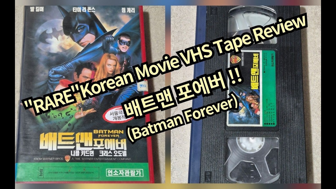 배트맨 포에버  VHS 비디오 테이프!!!
