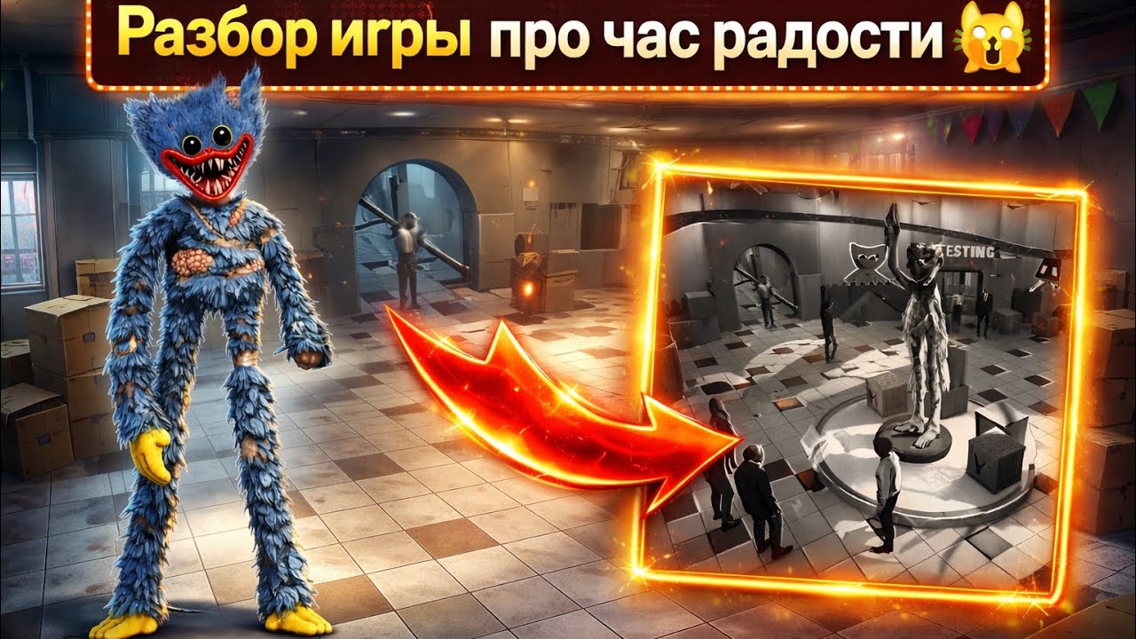 РАЗБОР ИГРЫ ПРО ЧАС РАДОСТИ 🔥