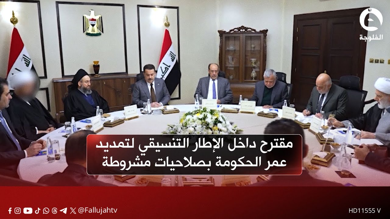 مقترح داخل الإطار التنسيقي لتمديد عمر الحكومة بصلاحيات مشروطة | تقرير: علي عبد الكريم
