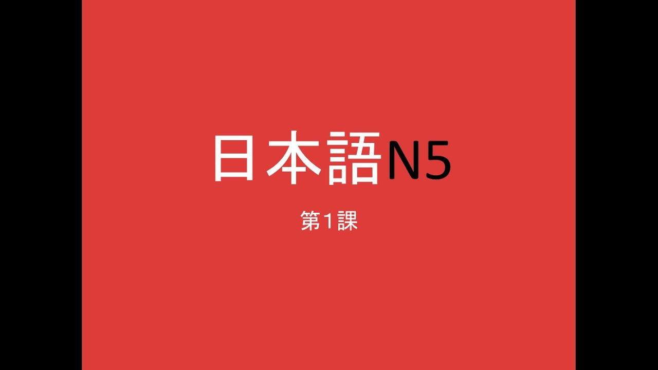 Япон хэлний ХИЧЭЭЛ 1 (Анхан шат N5)