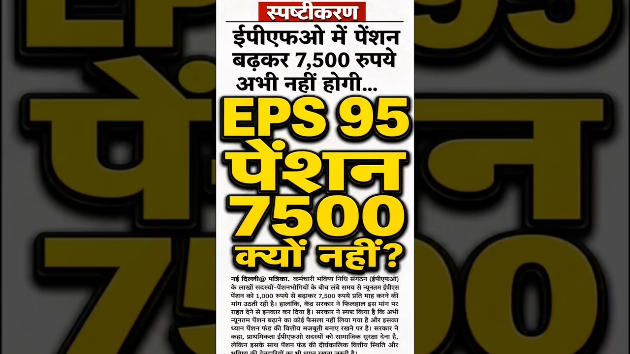 EPS-95 Pension Today News: ₹7500 + DA Pension Demand in Lok Sabha | Latest EPFO Update