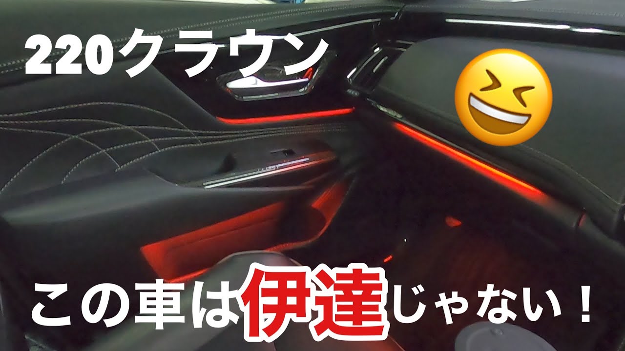 ２２０クラウン！この車は伊達じゃない！純正あるの？ってぐらい細かくやってます！！《ep116》
