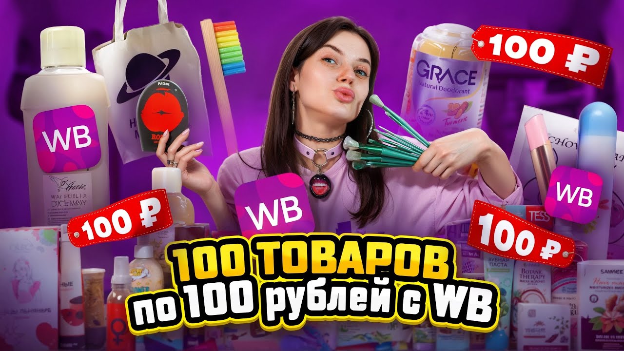 РАСПАКОВКА 100 ТОВАРОВ ПО 100 РУБЛЕЙ| ТАКИЕ ТОВАРЫ Я НИКОГДА НЕ ВИДЕЛА| СМЕЯЛИСЬ ДО СЛЕЗ 😂