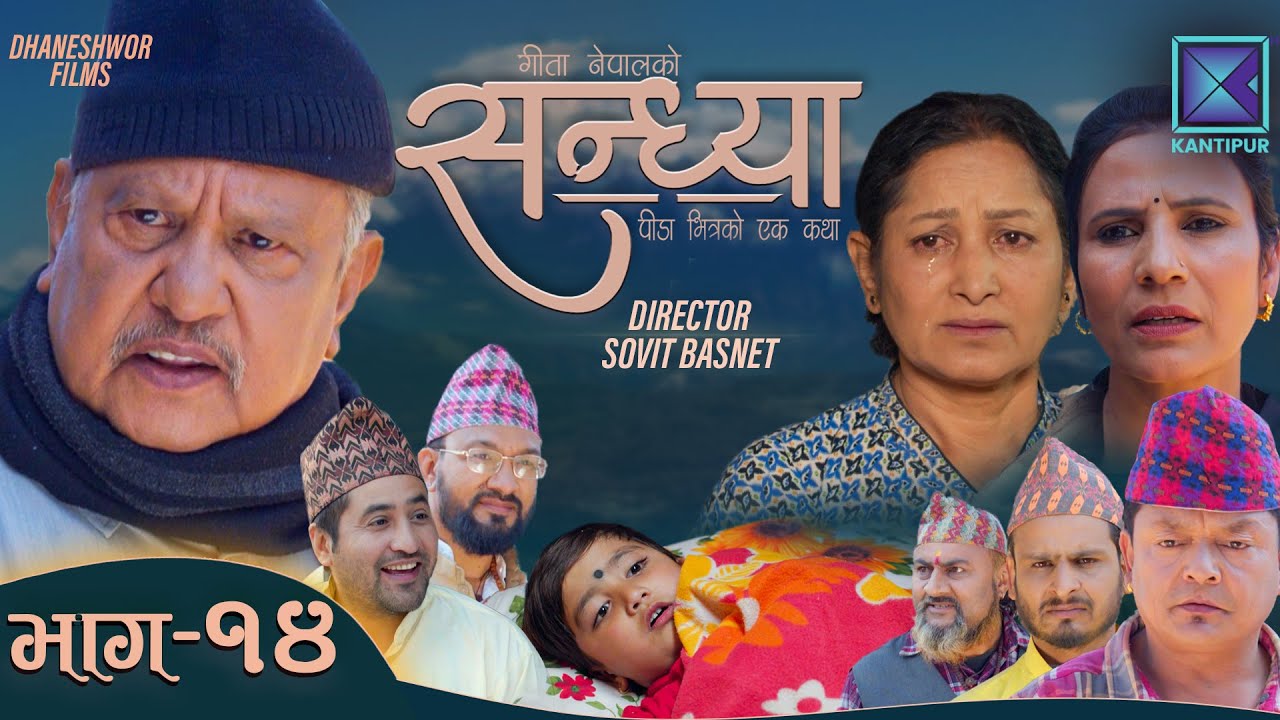 Sandhya - सन्ध्या | Episode 14 l 03 March  2023