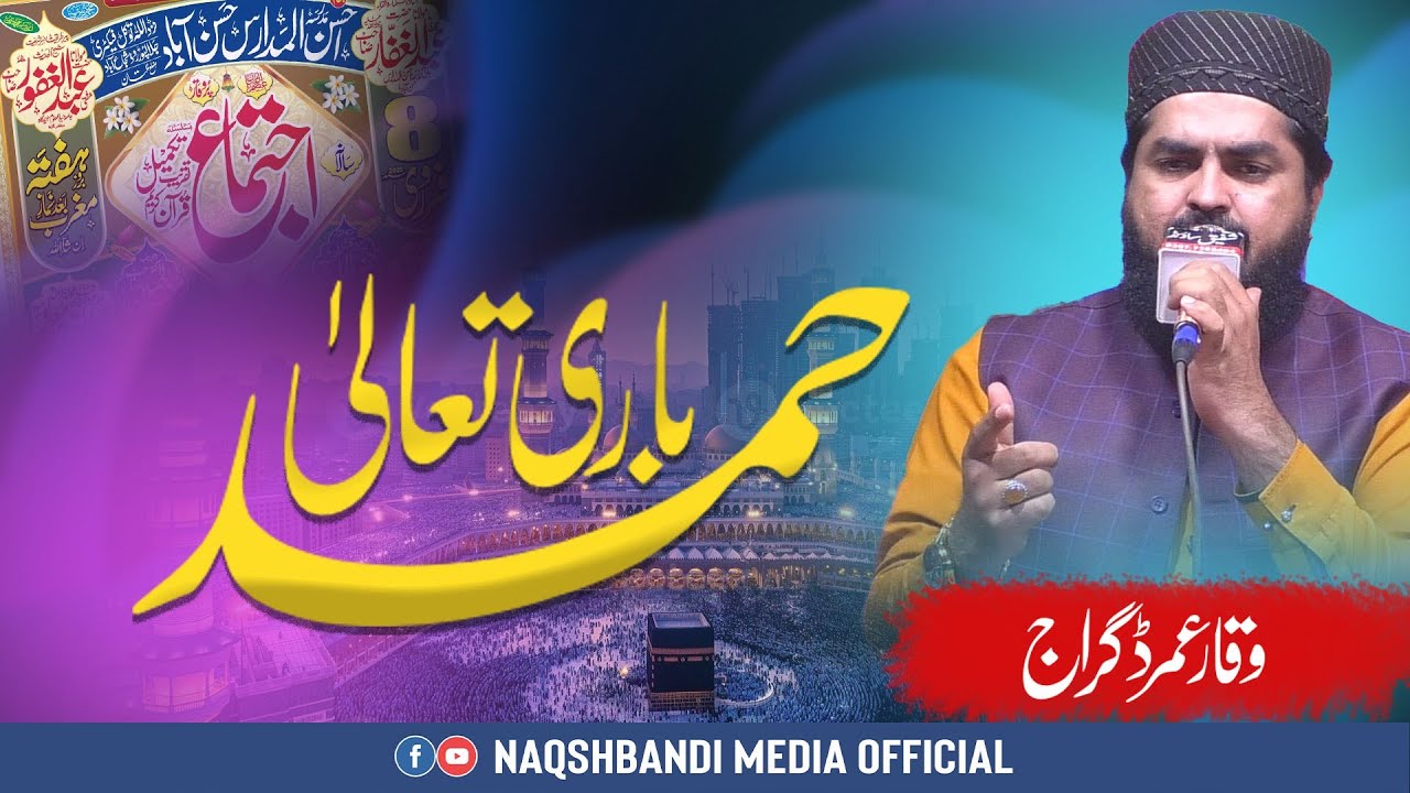 kanat par hain jas ki atain ll Hafiz waqar umar dangraj ll hasanabad Shujabad Multan