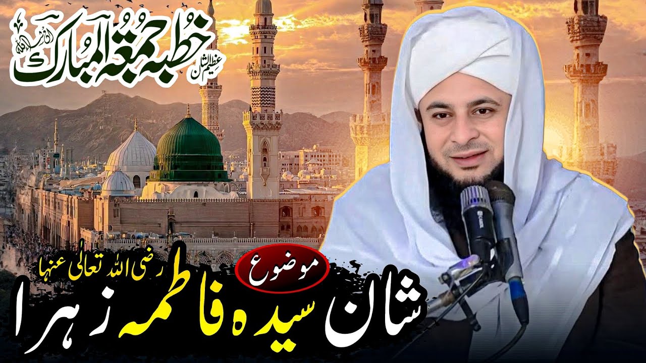 Shan-e-Sayyida Fatima-tul-Zahra | Muhammad Tehsin Ul Mustafa | Jumma Mubarak | New Bayan (2026)