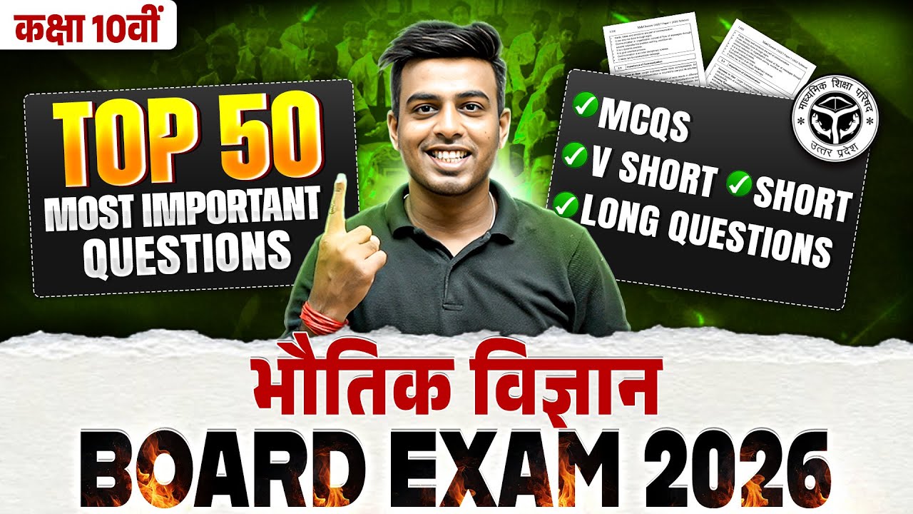 TOP 50 MOST IMPORTANT QUESTIONS | कक्षा 10वीं भौतिक विज्ञान | Board Exam | MCQs, V-Short, Short