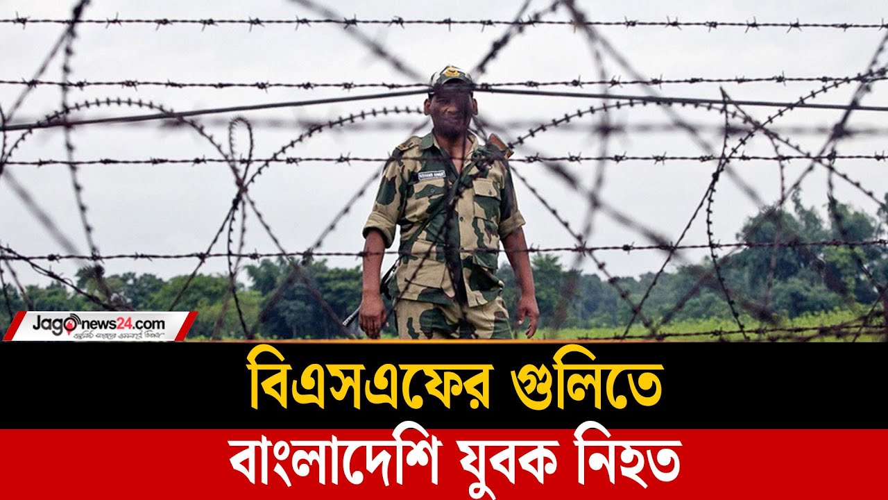 লালমনিরহাট সীমান্তে বিএসএফের গু'লি'তে বাংলাদেশি যুবক নি'হ'ত | Border | BSF | Jago News