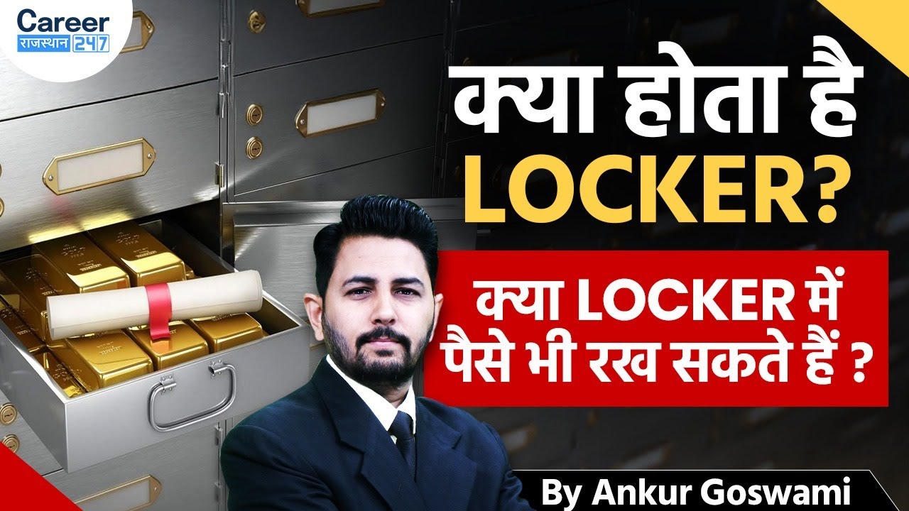 Bank Locker: A Complete Guide | What is a Locker? | Can We Keep Money?