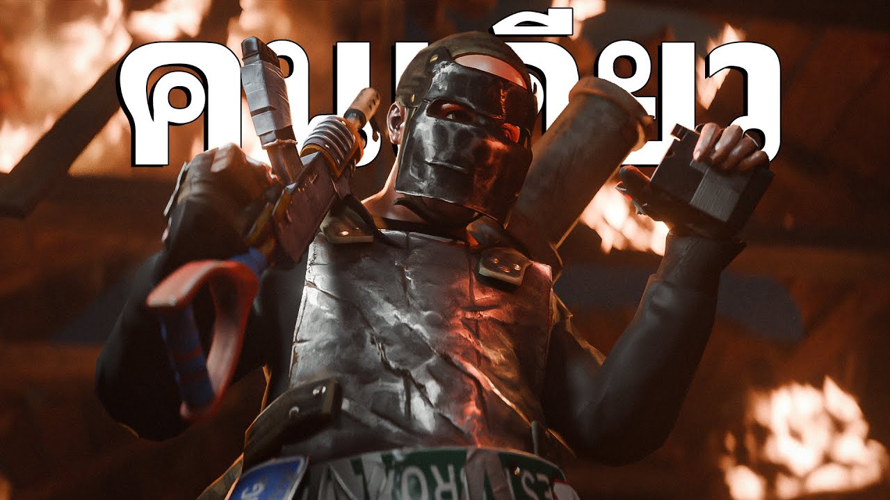 ชีวิตที่โดดเดี่ยว V.1 - RUST