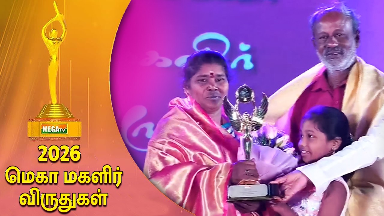 மெகா மகளிர் விருதுகள் 2026 | Mega Women Achiever's Award 2026 | Padma Speech ‪@megatvindia‬