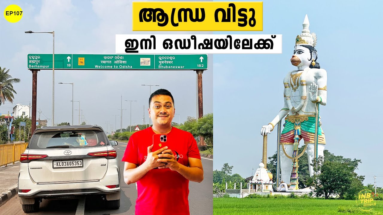 EP 106 ആന്ധ്രാപ്രദേശ് വിട്ട് ഒഡീഷയിലേക്ക് INB Trip in Odisha | Chilika Lake Barakul