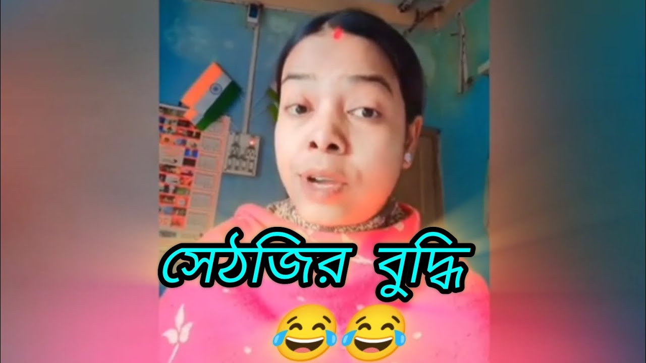 শেঠজির বুদ্ধি 😂 | দারুণ একটি মজার গল্প 😂 | funny story | Bengali story | golpo | 