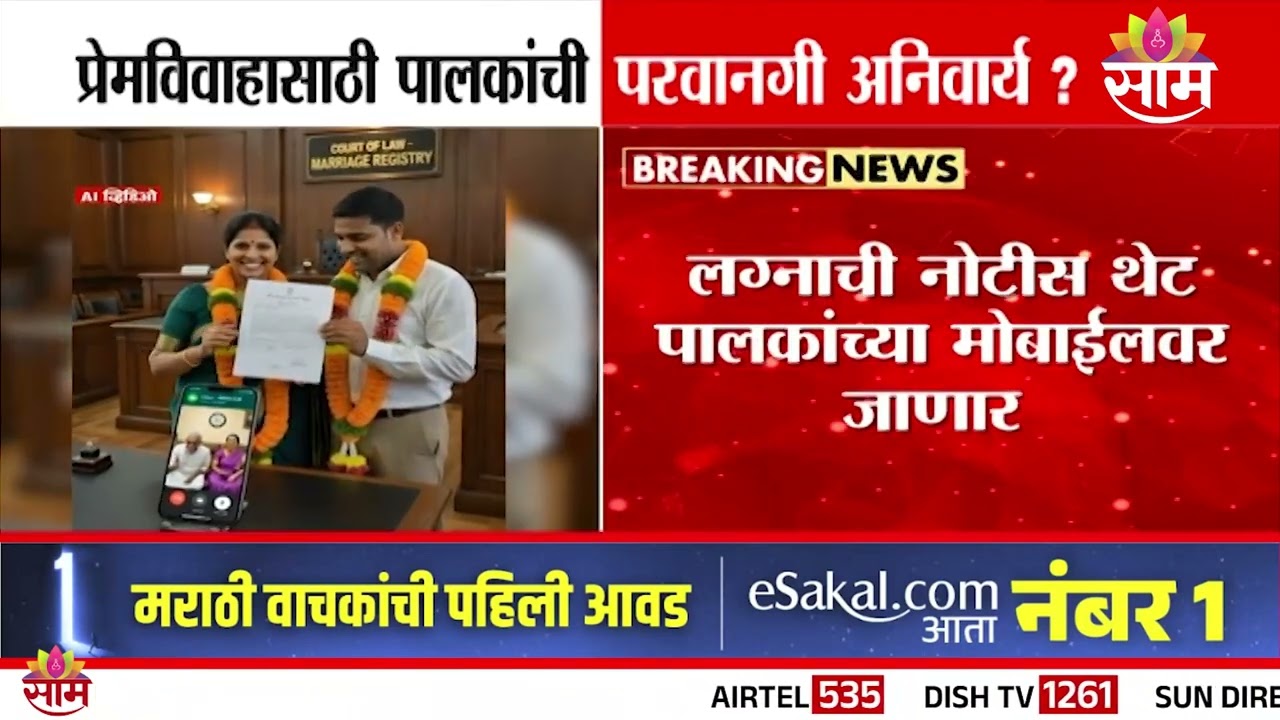 Love Marriageसाठी घ्यावी लागणार पालकांची परवानगी? काय आहे गुजरात सरकारचा नवा नियम?  | Love Marriage