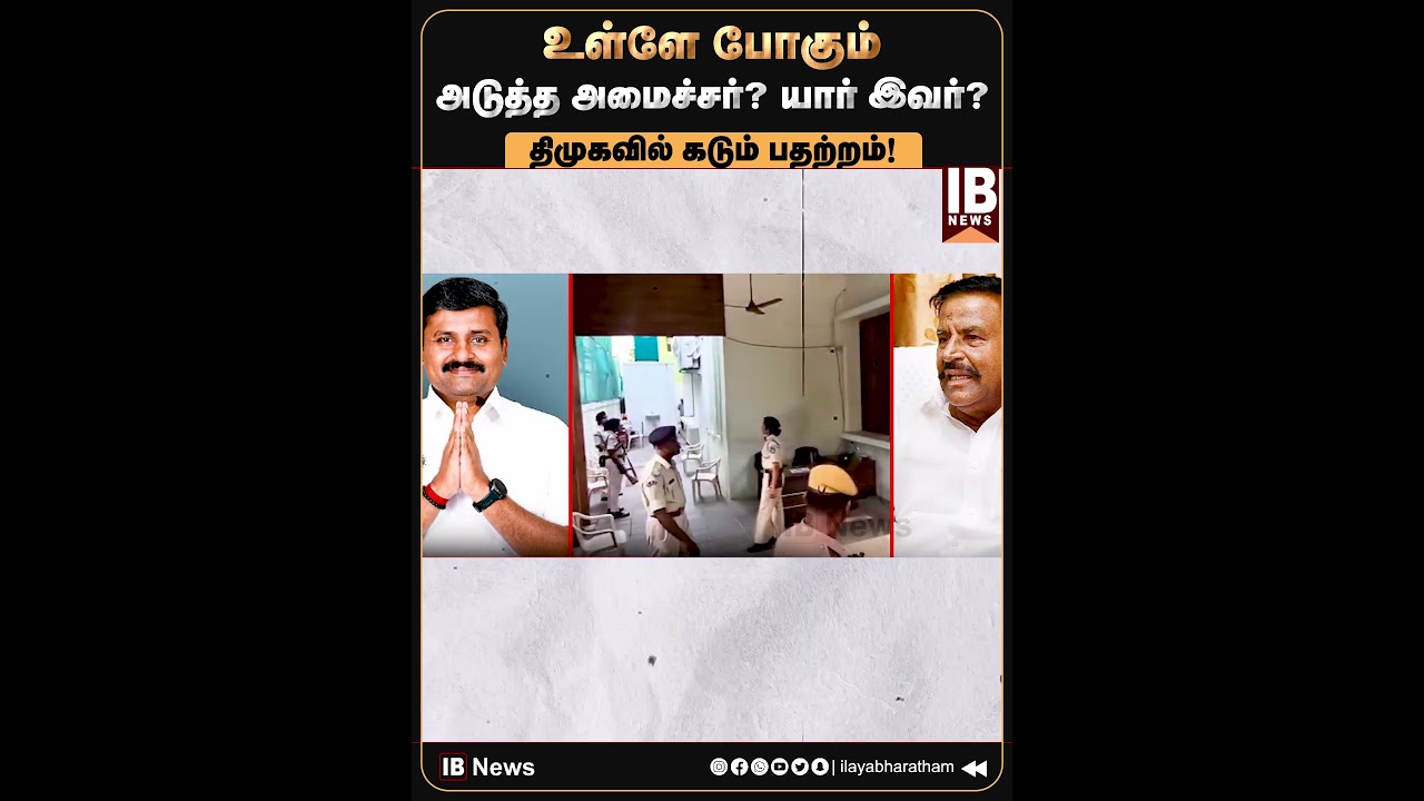 உள்ளே போகும் அடுத்த அமைச்சர்? | DMK | MKStalin | ED Raid | Corruption | KN Nehru |