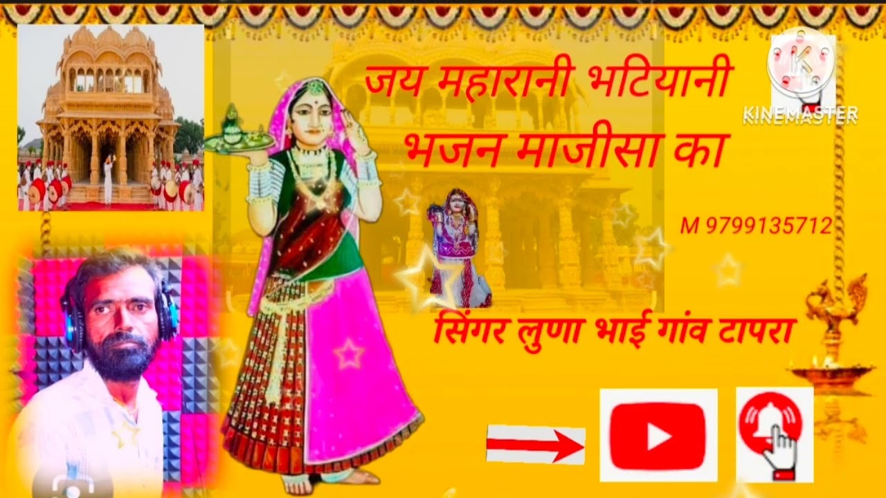 सिंगर लूणा भाई गांव टापरा माजीसा का नया सॉन्ग जय मां 👏🙏👍❤️