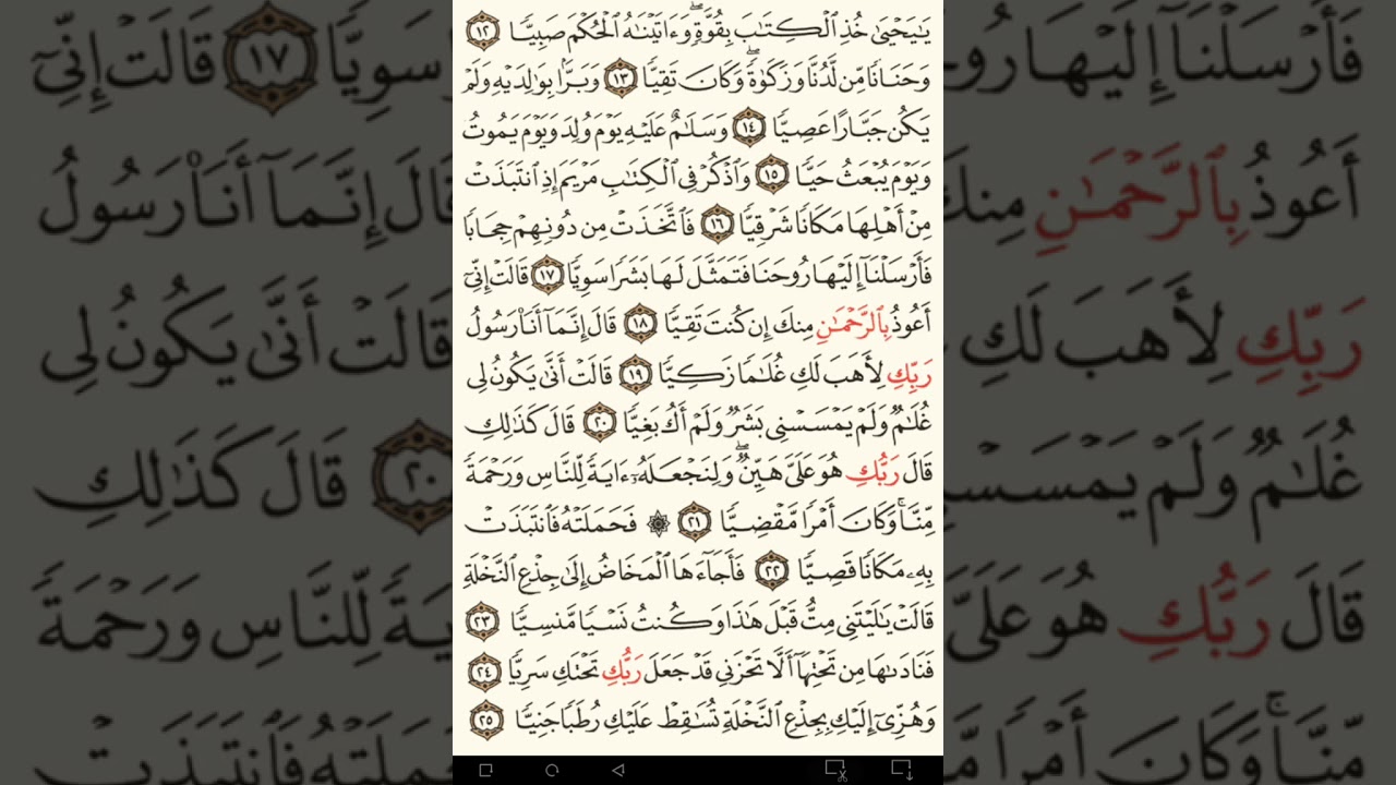 ماهر المعيقلي سورة مريم مكتوبة صفحة 306 مصحف المدينة المنورة جودة عالية