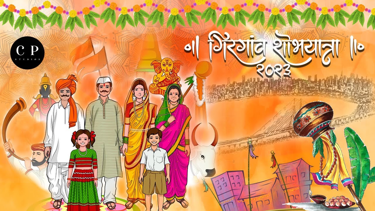 GIRGAON SHOBHAYATRA 2023 | CP STUDIOS