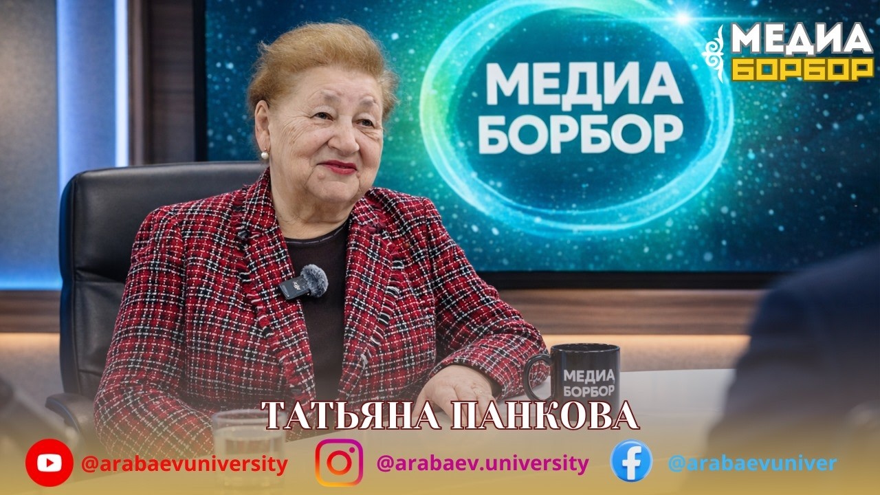 Татьяна Панкова: профессор кафедры педагогики Института педагогики и психологии КГУ имени И.Арабаева