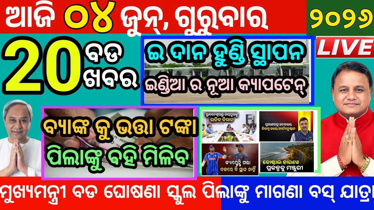 Today's Morning News Odisha/04 June 2026/odia news today/bus free news odia #news 