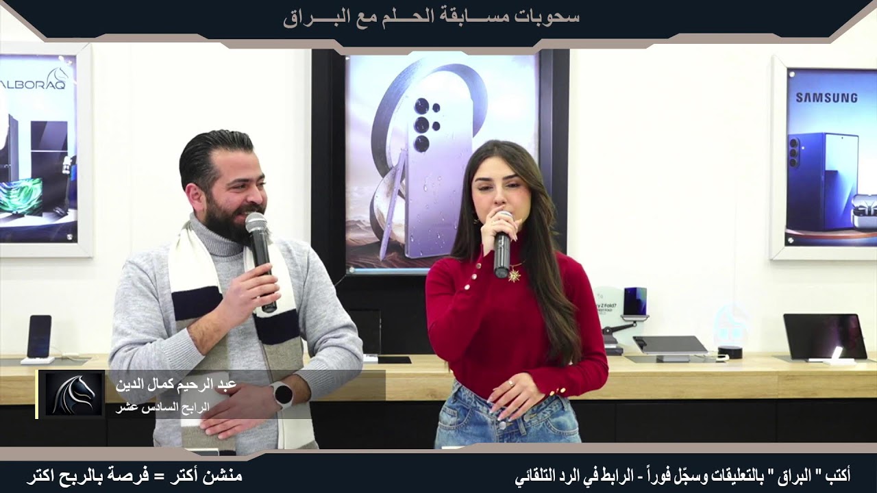 مسابقة الحلم من البراق