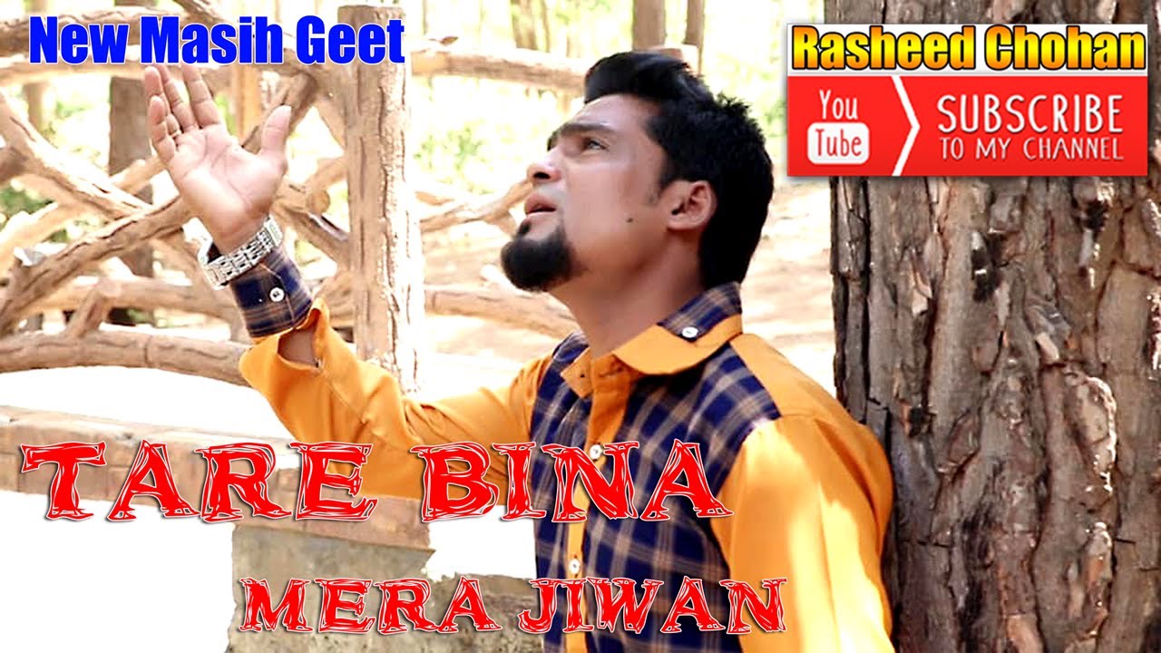 Tare Bina  Mera Jeewan by Sunny & Sister Salomi New Masihi Geet