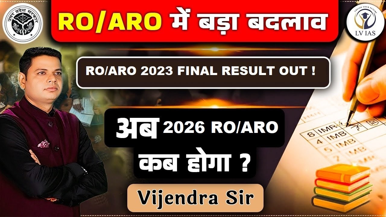 RO/ARO 2023 Final Result Out! अब 2026 कब तक? CUTOFF में बड़ा उलटफेर-अब क्या करे? #roaroresult #roaro