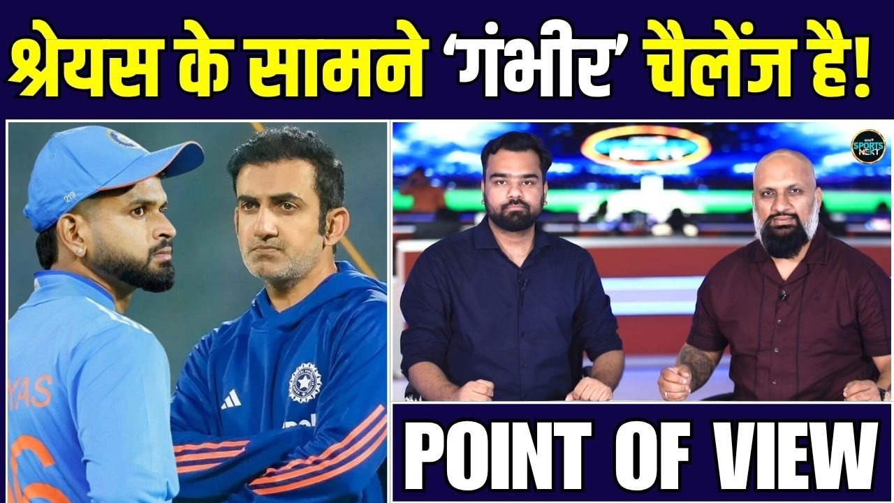Shreyas Iyer के T20 Captain बनने के बाद क्या बड़े Challenges हैं? | Gautam Gambhir | SportsNext